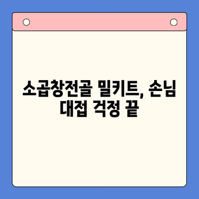 집들이 음식 끝판왕! 소곱창전골 홈파티 밀키트 추천 | 간편 레시피, 푸짐한 한상차림, 특별한 집들이 음식