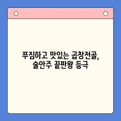 홈파티 술안주 끝판왕| 문현전통 한우 곱창전골 밀키트 레시피 | 곱창전골, 홈파티 메뉴, 밀키트, 술안주, 레시피