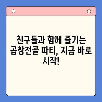 홈파티 술안주 끝판왕| 문현전통 한우 곱창전골 밀키트 레시피 | 곱창전골, 홈파티 메뉴, 밀키트, 술안주, 레시피