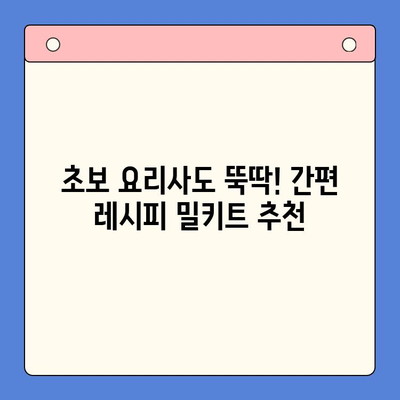 월드킷 감바스 & 찹스테이크 밀키트| 신년 파티 메뉴 완벽 해결! | 간편 레시피, 파티 음식, 밀키트 추천