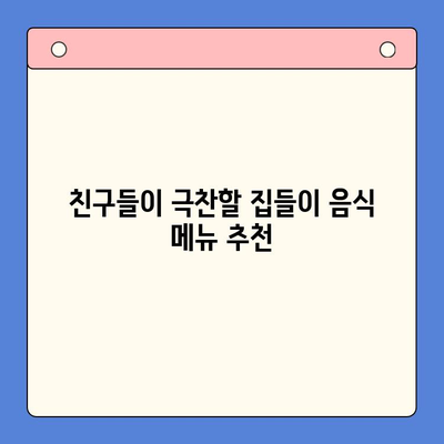 집들이 홈파티 완벽 가이드| 소곱창전골 밀키트로 푸짐하게! | 집들이 음식 추천, 밀키트 레시피, 홈파티 요리