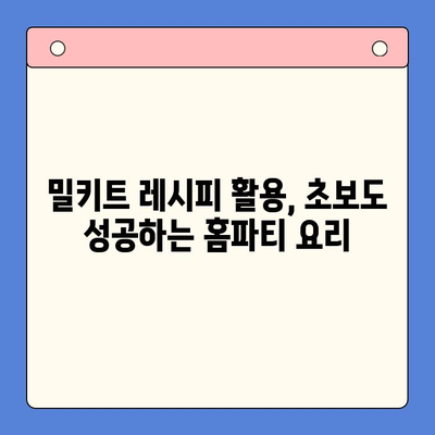 집들이 홈파티 완벽 가이드| 소곱창전골 밀키트로 푸짐하게! | 집들이 음식 추천, 밀키트 레시피, 홈파티 요리