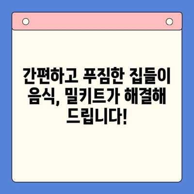 집들이 홈파티 완벽 가이드| 소곱창전골 밀키트로 푸짐하게! | 집들이 음식 추천, 밀키트 레시피, 홈파티 요리