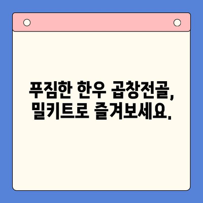 집에서 맛집 곱창전골 맛보기| 문현전통한우 곱창전골 밀키트 후기 | 곱창전골 밀키트, 문현동 맛집, 곱창전골 맛집, 밀키트 추천