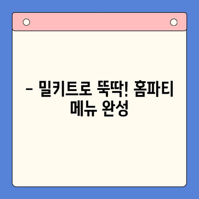 줄 서는 맛집 돼지갈비찜, 이제 집에서 즐겨보세요! | 돼지갈비찜 밀키트, 홈파티 레시피, 간편 요리