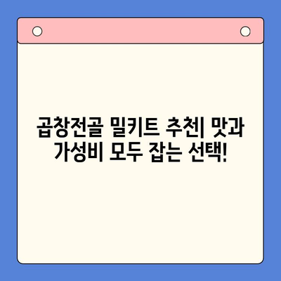 홈파티 밀키트 가성비 끝판왕| 문현전통한우 곱창전골 vs. [경쟁 밀키트 1] vs. [경쟁 밀키트 2] | 곱창전골, 홈파티, 밀키트 비교, 가성비