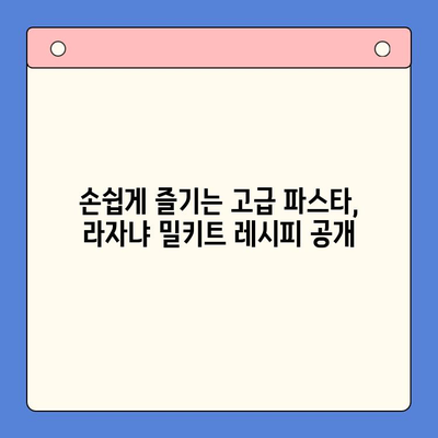 홈파티 꿀조합! 이석덕 생면파스타로 만드는 라자냐 밀키트 레시피 | 홈파티, 라자냐, 파스타, 밀키트, 이석덕