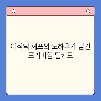 홈파티 완벽 메뉴, 이석덕 생면파스타 라자냐 밀키트 추천 | 홈파티 레시피, 간편 요리, 파스타 밀키트