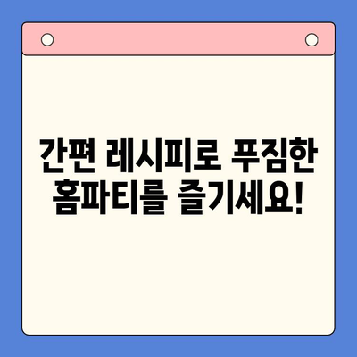 홈파티 곱창전골 밀키트로 축하 행사를 더욱 풍성하게! | 간편 레시피, 푸짐한 만찬, 특별한 날