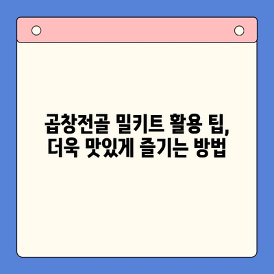 문현전통한우 곱창전골 밀키트로 손님 접대 성공| 홈파티 레시피 & 팁 | 곱창전골, 홈파티, 손님, 밀키트, 레시피