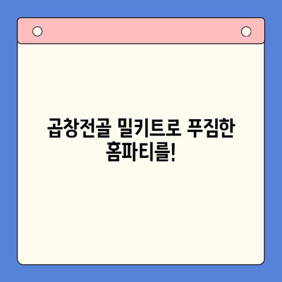 홈파티 술안주 끝판왕! 한우곱창전골 밀키트 레시피 | 곱창전골, 밀키트, 홈파티 레시피, 술안주