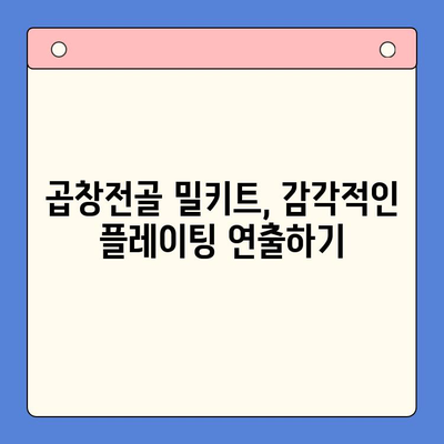 곱창전골 밀키트로 홈파티 안주 끝판왕 만들기 | 꿀팁, 레시피, 플레이팅