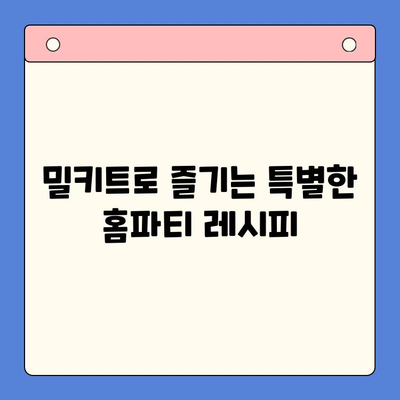 홈파티 완벽 준비! 간편하게 즐기는 곱창전골 밀키트 추천 | 곱창전골, 밀키트, 홈파티 레시피, 간편 조리