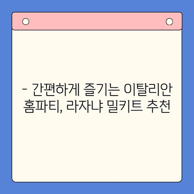 이석덕 라자냐 홈파티 밀키트, 면파스타 추천| 제대로 즐기는 특별한 파티 레시피 | 라자냐 밀키트, 홈파티 레시피, 면파스타 추천, 이석덕 셰프