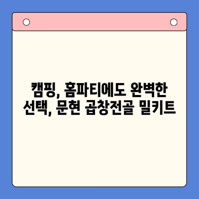 문현 전통 한우 곱창전골 밀키트로 집에서 맛집 즐기기 | 곱창전골, 밀키트, 레시피, 간편식