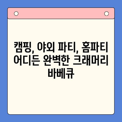 홈파티 레벨업! 크래머리 바베큐 밀키트로 완벽한 바베큐 파티 열기 | 바베큐, 홈파티, 밀키트, 레시피, 조리법