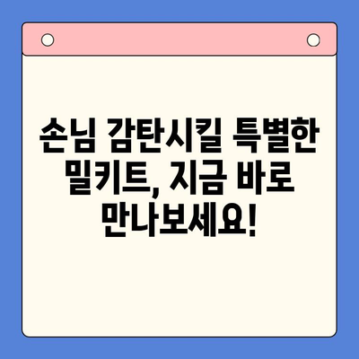 ✨ 연말 홈파티 빛내줄 👑 베스트 밀키트 5선 | 홈파티, 연말 파티, 밀키트 추천, 레시피