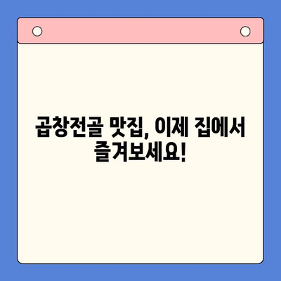 홈파티 손님 초대, 문현 전통 한우 곱창전골 밀키트로 간편하게! | 홈파티 음식 추천, 밀키트, 곱창전골, 문현 맛집