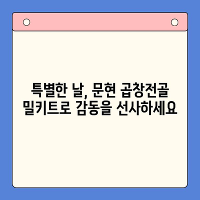 홈파티 손님 초대, 문현 전통 한우 곱창전골 밀키트로 간편하게! | 홈파티 음식 추천, 밀키트, 곱창전골, 문현 맛집