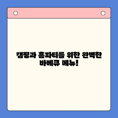 캠핑과 홈파티의 완벽한 조합! 크래머리 바베큐 플래터 밀키트 | 캠핑 요리, 홈파티 음식, 간편 레시피, 바베큐