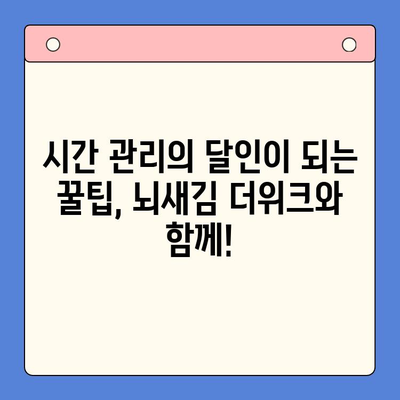 뇌새김 더위크 학습지로 새해 목표 달성하기| 나만의 성공 전략 | 학습 계획, 시간 관리, 동기 부여