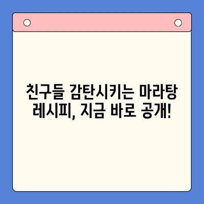 홈파티 인싸템! 마라탕 밀키트로 완벽한 파티 메뉴 만들기 | 마라탕 레시피, 홈파티 음식, 밀키트 추천