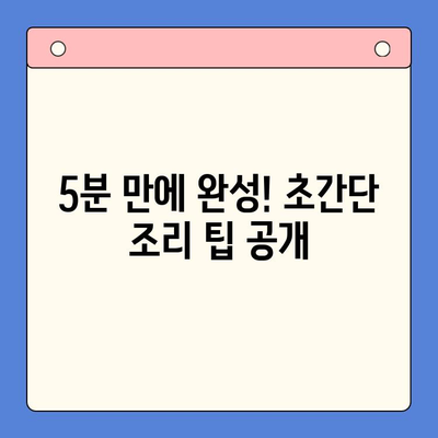 홈파티 밀키트 후기| 매운 돼지 갈비찜 초간단 레시피 | 솔직 후기, 조리 팁, 맛 평가