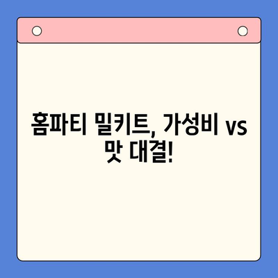 홈파티 밀키트 후기| 매운 돼지 갈비찜 초간단 레시피 | 솔직 후기, 조리 팁, 맛 평가