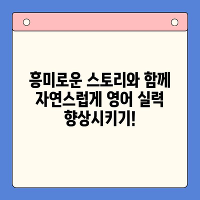 초등 영어, 뇌새김 더 주니어로 재미있게! 영어 원서 학습 가이드 | 초등 영어 교육, 영어 원서, 뇌새김 더 주니어