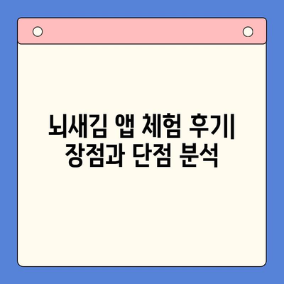 뇌새김 학습지 활용법| 성인 영어 학습 앱 체험기 | 영어 공부, 뇌새김, 앱 추천, 학습 효과