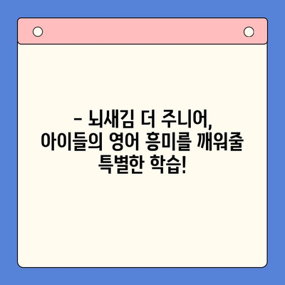 초등영어 1학년부터 뇌새김 학습지 더 주니어로 시작하세요! | 초등영어, 영어 학습, 뇌새김, 학습지, 더 주니어