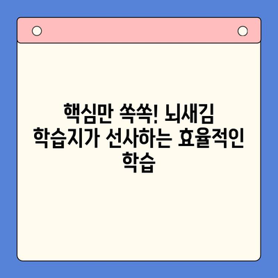 혼자 영어 공부, 뇌새김 학습지로 효과 높이기 | 영어 학습, 뇌새김, 독학, 추천