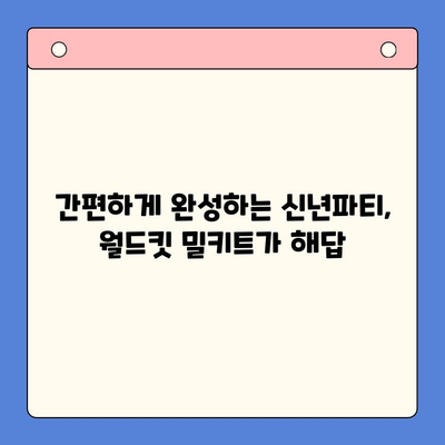 월드킷 감바스 & 찹스테이크 밀키트로 신년파티 완벽하게 준비하기 | 신년파티 레시피, 간편 요리, 밀키트 추천