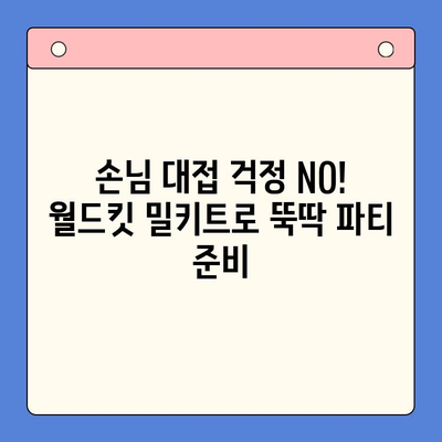 월드킷 감바스 & 찹스테이크 밀키트로 신년파티 완벽하게 준비하기 | 신년파티 레시피, 간편 요리, 밀키트 추천