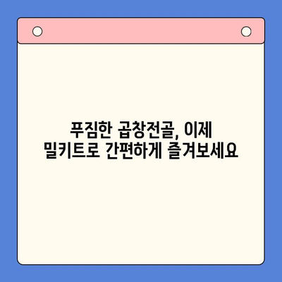 집에서 간편하게 즐기는 문현전통 한우 곱창전골 밀키트 | 곱창전골, 밀키트, 문현동, 부산 맛집, 홈쿡