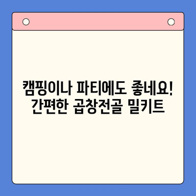 집에서 간편하게 즐기는 문현전통 한우 곱창전골 밀키트 | 곱창전골, 밀키트, 문현동, 부산 맛집, 홈쿡