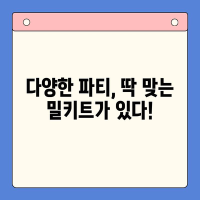 🎉 홈파티 걱정 끝! 모든 축하 행사에 완벽한 홈파티 밀키트 추천 | 파티, 밀키트, 간편 레시피, 축하