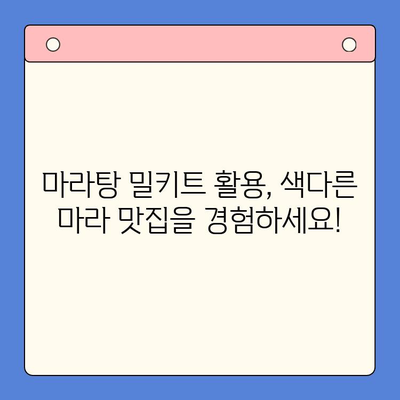 마라탕 밀키트로 뚝딱! 간단 레시피 챌린지 | 마라탕, 밀키트, 레시피, 요리