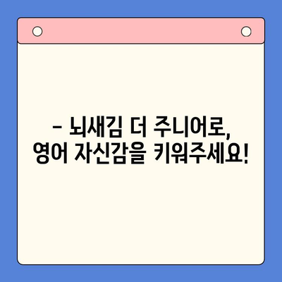 초등영어 1학년부터 뇌새김 학습지 더 주니어로 시작하세요! | 초등영어, 영어 학습, 뇌새김, 학습지, 더 주니어