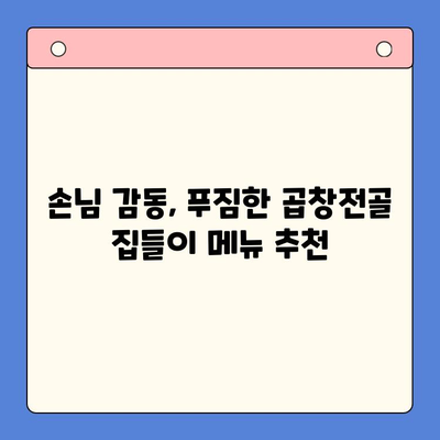 문현곱창전골 밀키트로 집들이 손님 감동시키는 완벽한 홈파티 | 집들이 음식, 곱창전골 밀키트, 간편 레시피