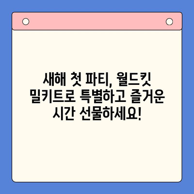 월드킷 감바스 & 찹스테이크 밀키트로 신년 파티 완벽하게 장식하기 | 간편 레시피, 특별한 만찬, 파티 음식