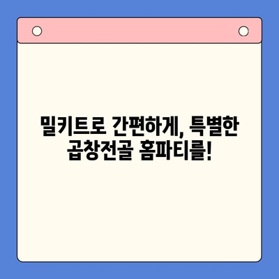 전국 맛집 곱창전골이 당신의 집으로! 푸짐한 홈파티 밀키트 추천 | 곱창전골, 홈파티, 밀키트, 맛집, 배달