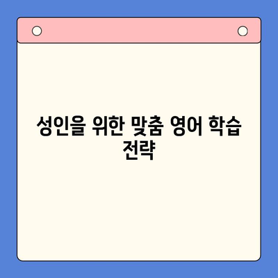 뇌새김으로 영어 공부 시작! 성인을 위한 맞춤 학습 전략 | 영어 학습, 뇌새김, 성인 영어, 학습 전략