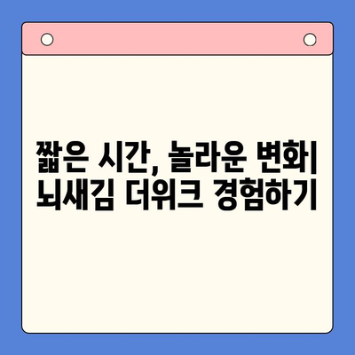 뇌새김 더위크로 영어회화 실력 UP! | 영어회화, 뇌새김, 집중 학습, 효과적인 학습법