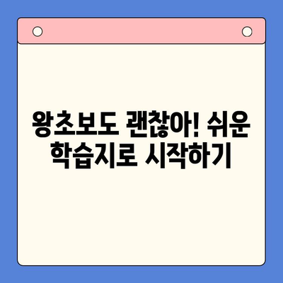 직장인 영어, 이제 뇌새김으로 쉽게! 왕초보 영어 학습지 활용법 | 직장인, 영어 공부, 뇌새김, 왕초보, 학습지, 영어 학습