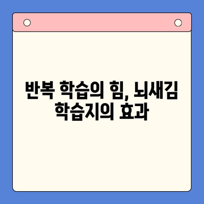 직장인 영어, 이제 뇌새김으로 쉽게! 왕초보 영어 학습지 활용법 | 직장인, 영어 공부, 뇌새김, 왕초보, 학습지, 영어 학습