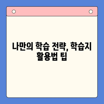 직장인 영어, 이제 뇌새김으로 쉽게! 왕초보 영어 학습지 활용법 | 직장인, 영어 공부, 뇌새김, 왕초보, 학습지, 영어 학습