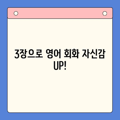 하루 3장 뇌새김 학습지로 영어 대화 실력 Up! | 영어 회화, 능력 향상, 학습 자료