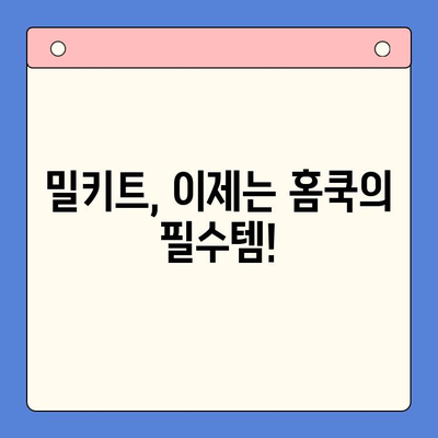 홈쿡 뚝딱! 요리 초보도 즐거운 밀키트 추천 | 간편 레시피, 맛있는 저녁 식사, 밀키트 브랜드 비교