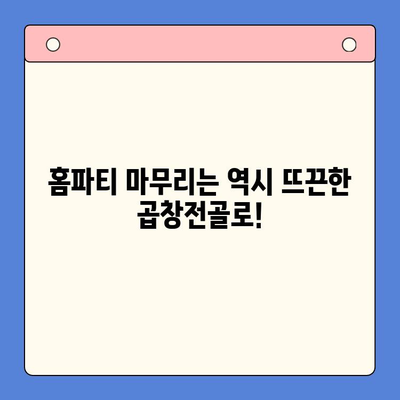 홈파티 완벽 마무리! 문현 전통 한우 곱창전골 밀키트 추천 | 홈파티, 곱창전골, 밀키트, 문현동, 부산